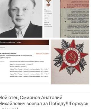 Смирнов Анатолий Михайлович