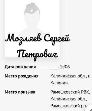 Мозляев Сергей Петрович
