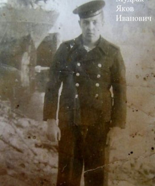 Мудрак Яков Иванович