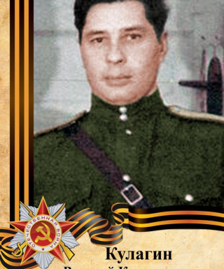 Кулагин Василий Константинович