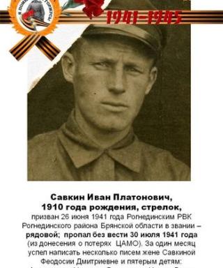 Савкин Иван Платонович