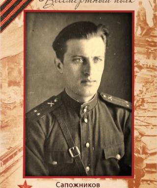 Сапожников Иван Павлович