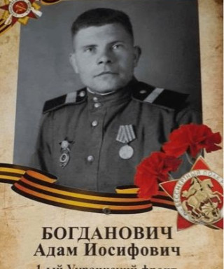 Богданович Адам Иосифович
