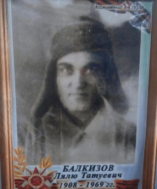 Балкизов Лялю Татуевич