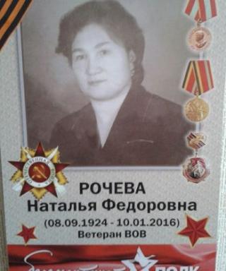 Рочева Наталья Фёдоровна