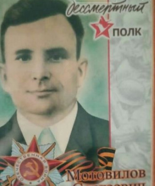 Мотовилов Михаил Сергеевич