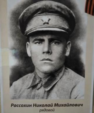 Рассохин Николай Михаилович