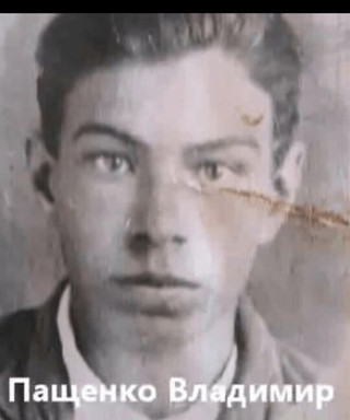 Пащенко Владимир Константинович