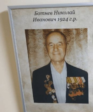 Ботнев Николай Иванович