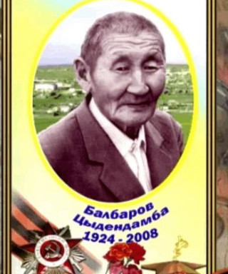 Балбаров Цыдендамба