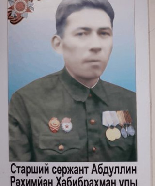 Абдуллин Рахимьян Хабрахманович