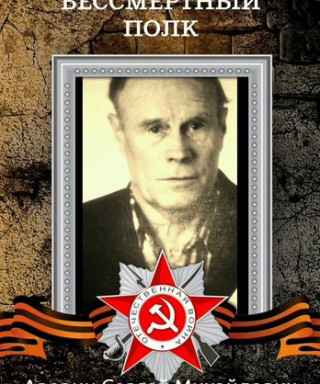 Аверин Сергей Михайлович