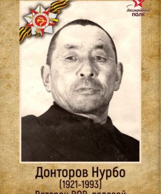 Донторов Нурбо