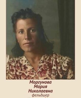 Моргунова Мария Николаевна
