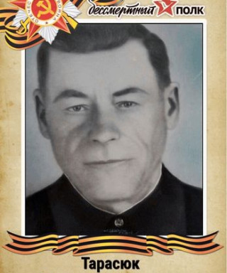 Тарасюк Александр Никитович