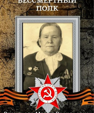 Васильева Мария Васильевна