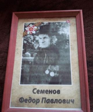 Семёнов Фёдор Павлович