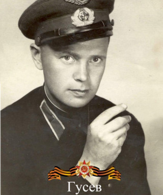 Гусев Иван Васильевич