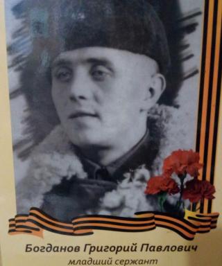Богданов Григорий Павлович