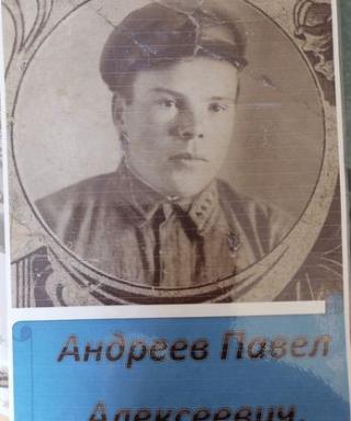 Андреев Павел Алексеевич