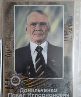 Данильченко Павел Илларионович