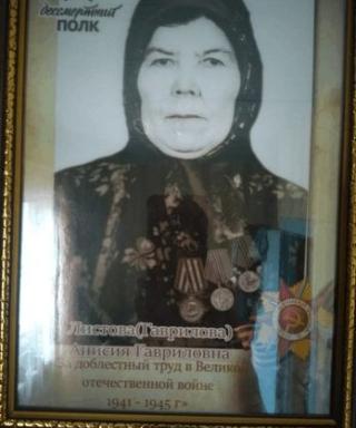Листова(Гаврилова) Анисия Гавриловна