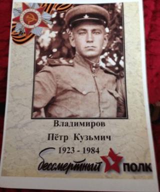 Владимиров Пётр Кузьмич