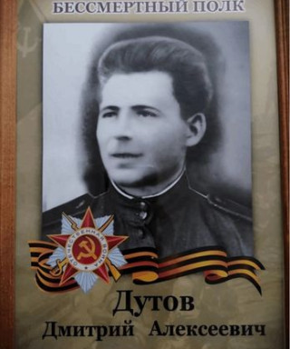 Дутов Дмитрий Алексеевич