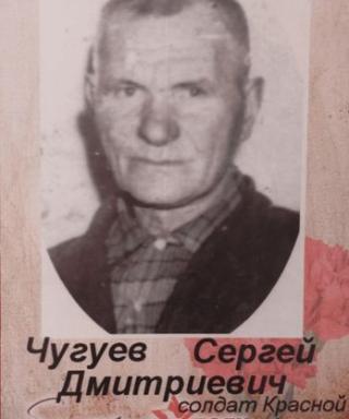 Чугуев Сергей Дмитриевич