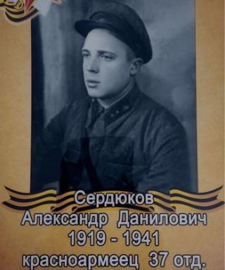 Сердюков Александр Данилович