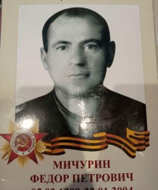 Мичурин Федор Петрович