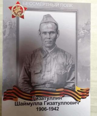 Гизатуллин Шаймулла Гизатуллович