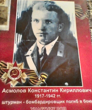 Асмолов Константин Киррилович