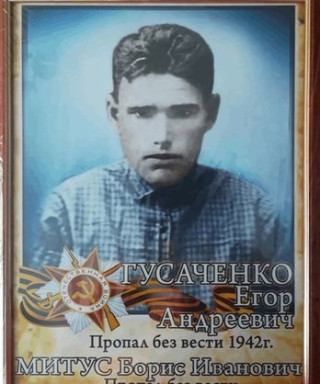 Гусаченко Егор Андреевич