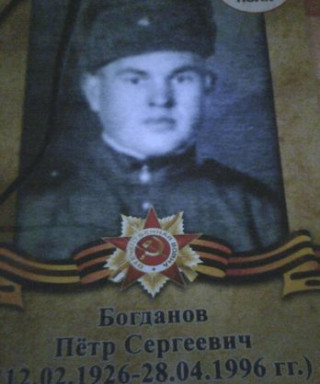 Богданов Петр Сергеевич
