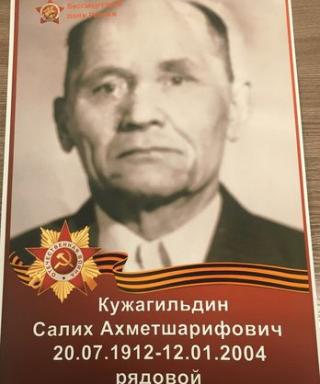 Кужагильдин Салих Ахметшарифович
