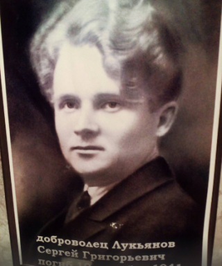 Лукьянов Сергей Григорьевич