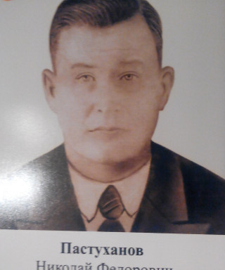 Пастуханов Николай Федорович