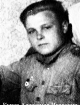 Купов Александр Иванович