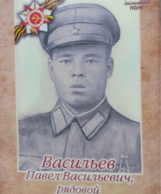 Васильев Павел Васильевич