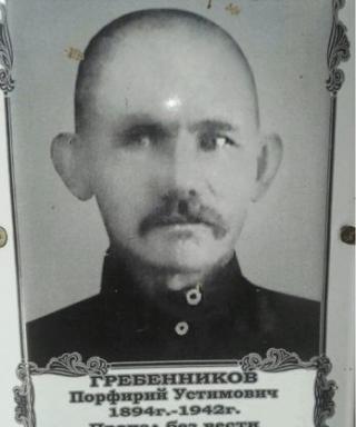 Гребенников Порфирий Устимович