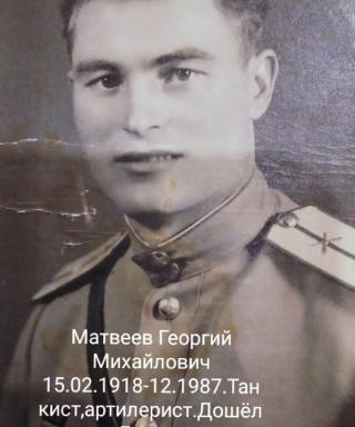 Матвеев Георгий Михайлович