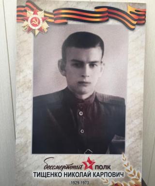 Тищенко Николай Карпович