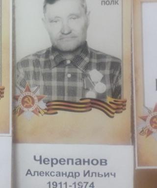 Черепанов Александр Ильич