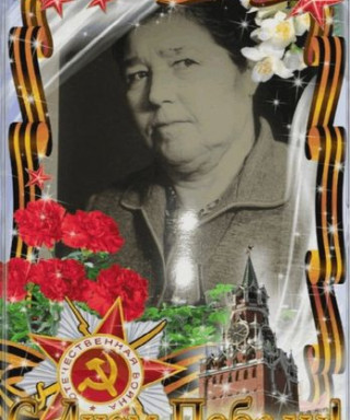 Овечкина Зоя Павловна