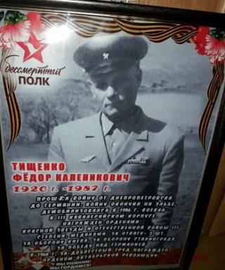 Тищенко Федор Каленикович