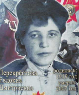 Перекрестова Евдокия Дмитриевна