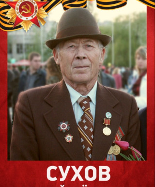 Сухов Дмитрий Фёдорович