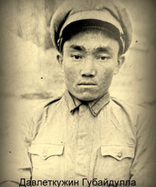 Давлеткужин Губайдулла Бахтиганеевич