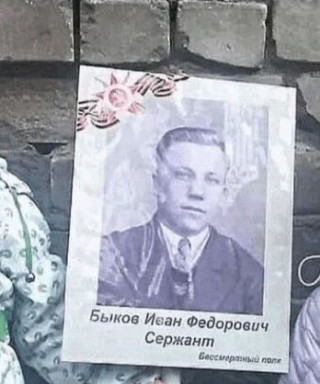 Быков Иван Федорович